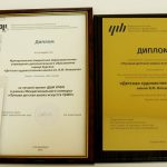 Диплом победителя межрегионального конкурса "Лучшая детская школа искусств УРФО" Екатеринбург 2019