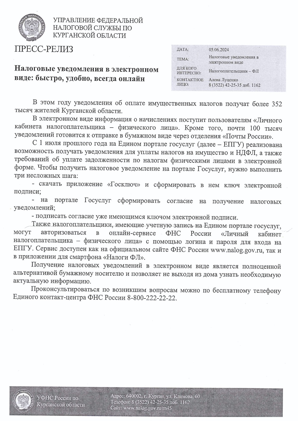 УФНС России по Курганской области | Детская художественная школа им. В.Ф.  Илюшина